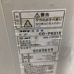 コロナ　除湿機の画像