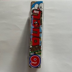 コロコロコミック2022年９月号の画像