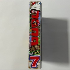コロコロコミック2022年７月号の画像