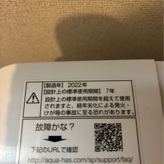 取引中です　AQUA洗濯機2022製品 7.0kgの画像