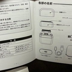 【新品未使用】携帯ひげそりの画像