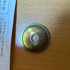 開運 御寶銭 相州鎌倉福神銭洗水縁起 古銭 寛永通宝の画像