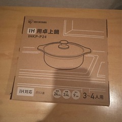 ✴️Nene様✴️アイリスオーヤマIHコンロと鍋のセットの画像