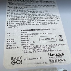 キッズチェア①の画像