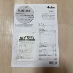 ハイアール　洗濯機　5.5kg　JW-U55HKの画像