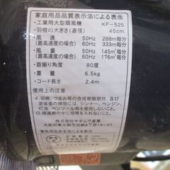 工業扇 25年 中古品 【ハンズクラフト宜野湾店】の画像