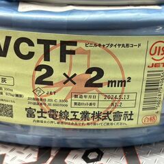 【中古】富士電線 2×2 VCTF ビニルキャブタイヤ丸型コード ※残り約7㎏【ハンズクラフト佐賀】の画像