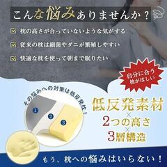 【新品】枕 低反発 首が痛くならない まくら 高さ調整可 横向き寝 通気性 洗濯可の画像