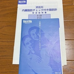 タニタ体重計の画像