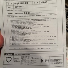 ニトリの洗濯機6kgの画像