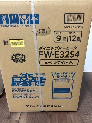 石油ファンヒーター　　FW-E32S4