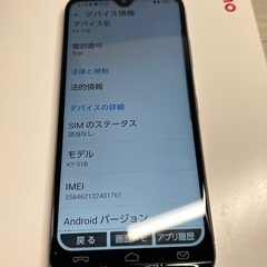 美品　あんしんスマホ　KY-51B ネイビー　ドコモの画像