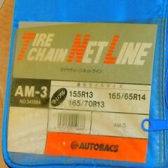 オートバックス　タイヤチェーン「NET LINE AM-3」の画像