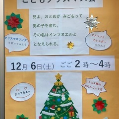 子どもクリスマス