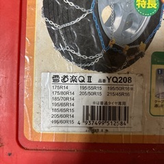 タイヤチェーンの画像