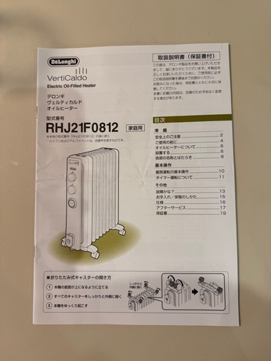 デロンギ　オイルヒーター