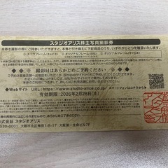 スタジオアリス株主優待券の画像