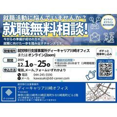 ＜地域限定：川崎市、横浜市、大田区にお住まいの方対象＞ 就…