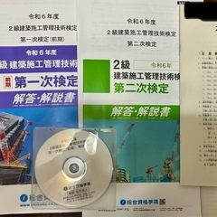 建築2級施工管理技士の画像