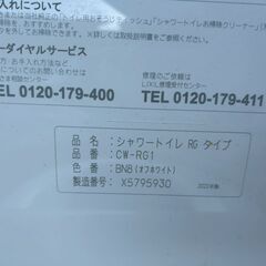 即決　温水便座　2022年製 ウォッシュレット　リクシル　暖かい　温かい　お尻に優しい　いぼ痔対策　中川区　中古動作品　早い者勝ち！の画像