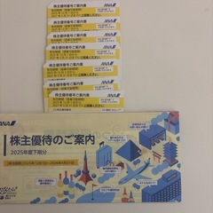 ANA優待券7枚
