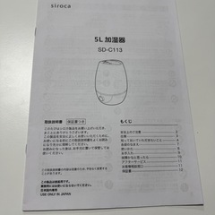 シロカ　5L 加湿器　Sirocaの画像