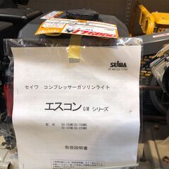 【中古美品】【動作OK】【店頭引取限定】SEWA　エンジンコンプレッサー SC-22GM 176,000円（税込）の画像
