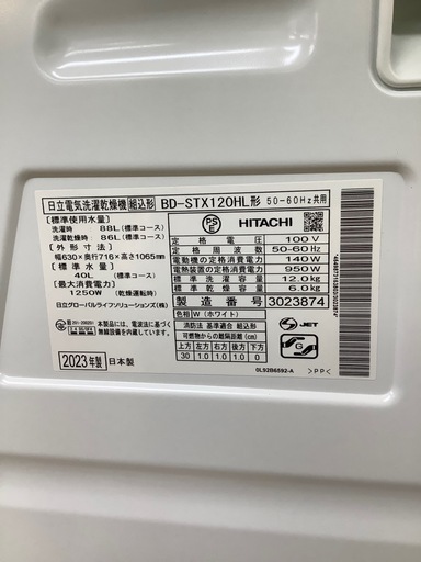 HITACHI ドラム式洗濯乾燥機　【トレファク東大阪店】
