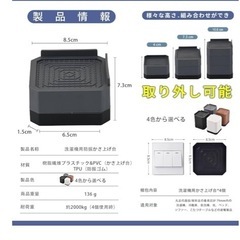 未使用　洗濯機　かさ上げ台　7.3cmの画像
