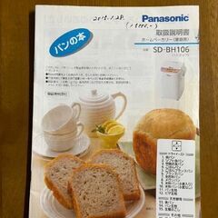 Panasonic　パン焼き機の画像