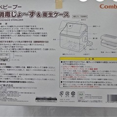 【コンビ】除菌じょーず　レンジでチン　哺乳瓶ストッカーの画像