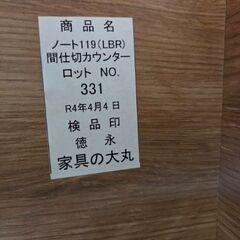J8679 【リユースのサカイ柏店】 家具の大丸 ステンレスカウンター ノート119 クリーニング済みの画像