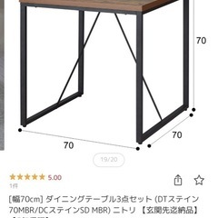 ニトリ　ダイニングテーブルセットの画像