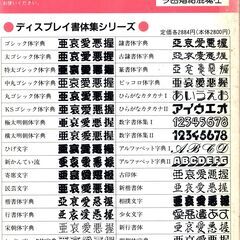 【本】実用ディスプレイ書体　中丸ゴシック体字典　瀬野敏春著【新古本】の画像