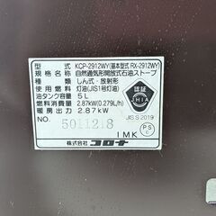 4-コロナ　石油ストーブ　KCP-2912WY　暖房器具の画像