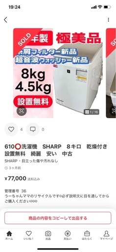 シャープ　洗濯機　2024年製　乾燥機付き‼️ES-PW8H