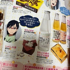 近日削除！るるぶ　あの花　秩父観光の画像