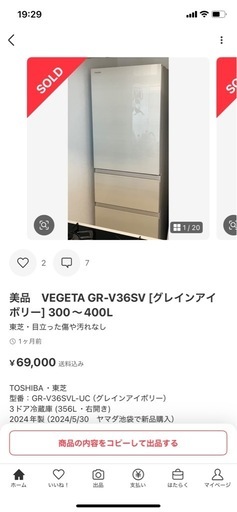 東芝　冷蔵庫2024年製　GR-V36SV