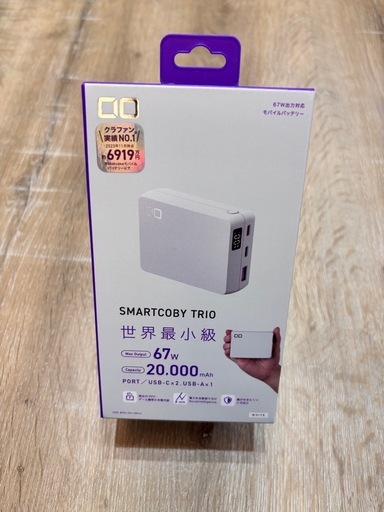 【新品未開封】CIO SMARTCOBY TRIO 67W（White）