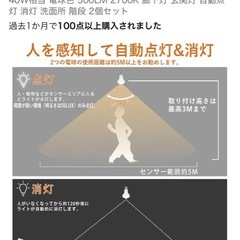 E17口金　40w  センサー電球　2この画像