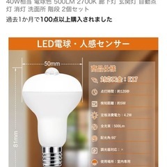 E17口金　40w  センサー電球　2この画像