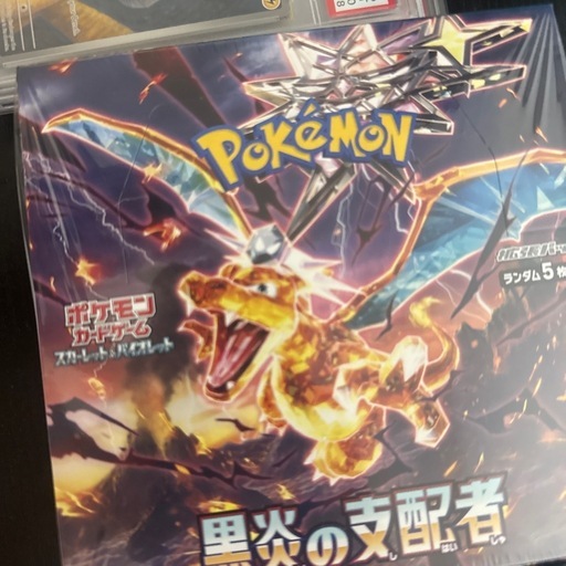 黒炎の支配者　　シュリンク付き