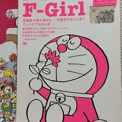 近日削除！ドラえもん雑誌2冊Fライフ　Fガールの画像