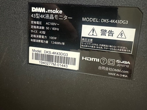DMM.make 43型 4K液晶モニター（DKS-4K43DG3）の通販はau PAY 