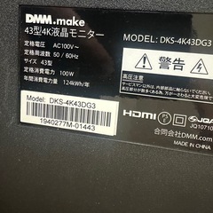 DMM.make 43型 4K液晶モニター（DKS-4K43DG3）の画像