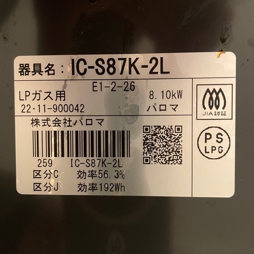 【2022年製❗️】パロマ ガスコンロ IC-S87K-2L