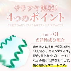ファイテン　YUKOデイリーケア メタックスヘアウォーター詰替え用 200ml✖️2の画像