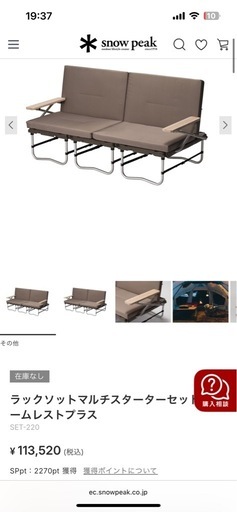 スノーピーク　ソファ　　 Peak