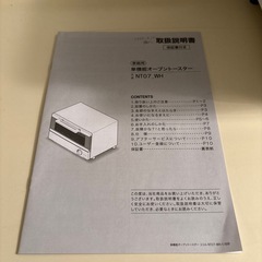 ニトリ　オーブントースターの画像