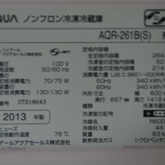 冷凍冷蔵庫 ハイアールアクアセールス AQR-261B(S) 264L 2013年製の画像